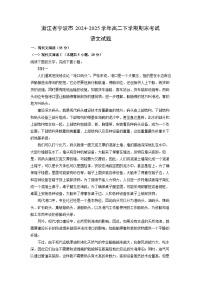 浙江省宁波市2024-2025学年高二下学期期末考试语文试题（解析版）