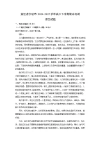 浙江省宁波市2024-2025学年高二下学期期末考试语文试题(解析版)