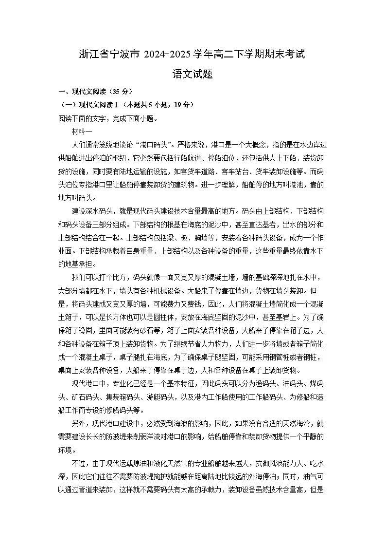 浙江省宁波市2024-2025学年高二下学期期末考试语文试题(解析版)第1页