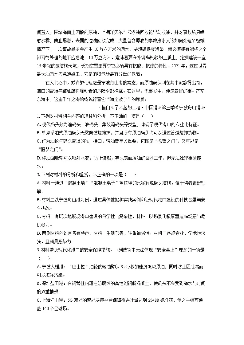 浙江省宁波市2024-2025学年高二下学期期末考试语文试题(解析版)第3页
