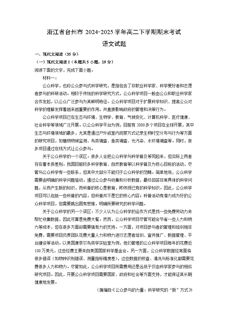 浙江省台州市2024-2025学年高二下学期期末考试语文试题(解析版)第1页