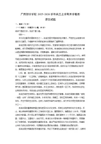 广西部分学校2025-2026学年高三上学期开学检测语文试题（解析版）