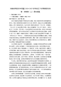 河南省名校学术联盟2024-2025学年高三下学期模拟信息卷·冲刺卷（二）语文试题（解析版）