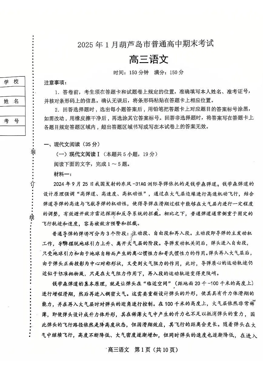 辽宁省葫芦岛市2024-2025学年高三上学期期末试题语文试题+答案第1页