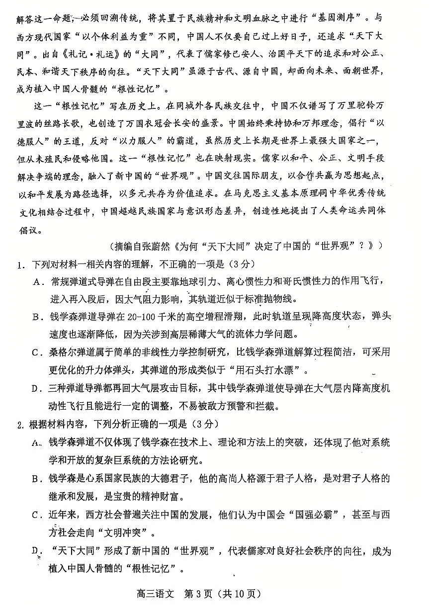 辽宁省葫芦岛市2024-2025学年高三上学期期末试题语文试题+答案第3页