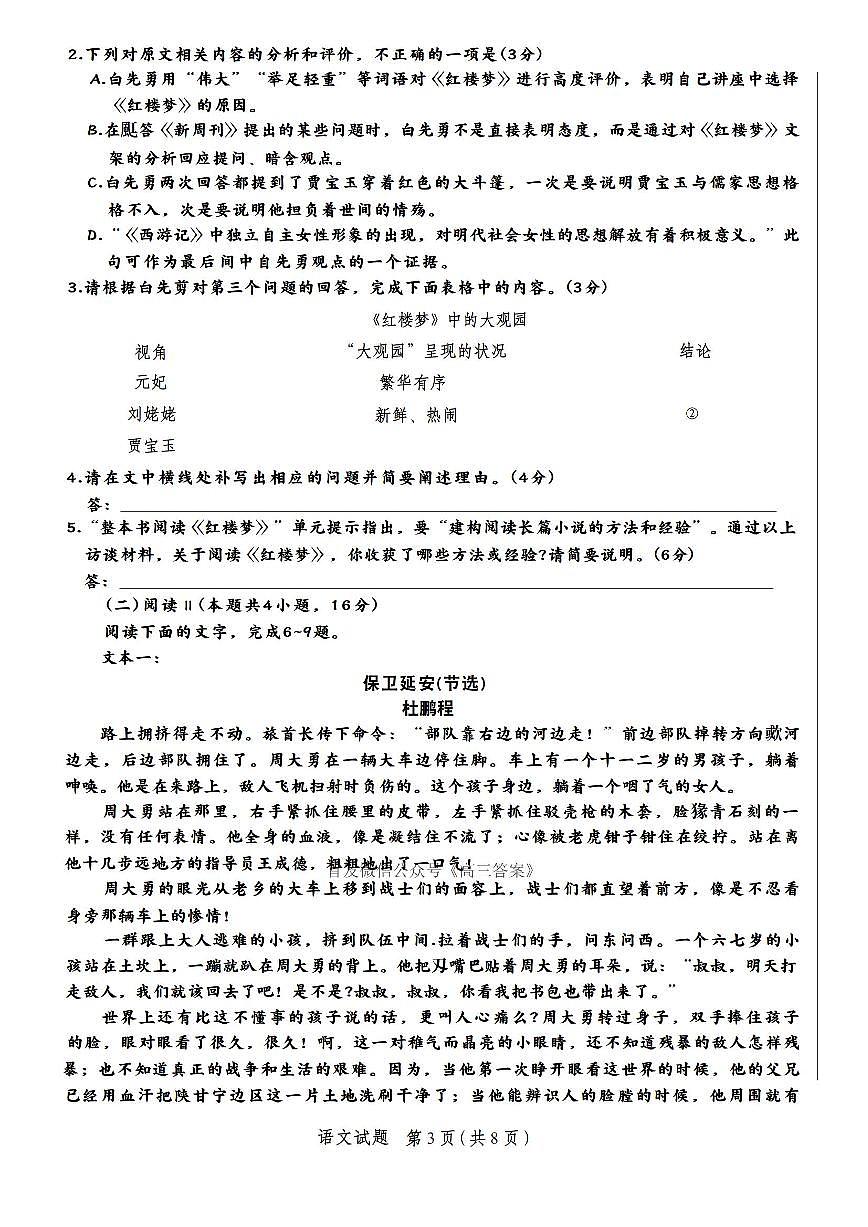 2025年安徽天一高三上学期开学语文试题及答案第3页