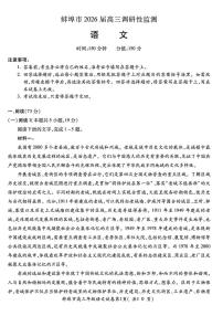 2025年蚌埠高三上学期开学语文试题及答案