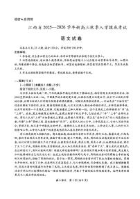 2025年江西省上进联考高三上学期开学语文试题及答案