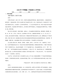 邵阳市第二中学2025-2026学年高二上学期入学考试语文试题(含答案)