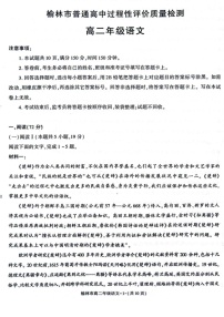 陕西省榆林市2024-2025学年高二下学期期末考试 语文试卷