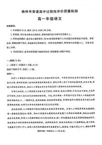 陕西省榆林市普通高中2024-2025学年高一下学期期末考试语文试题（PDF版附解析）