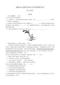 江苏省南京市六校联合体2025-2026学年高三上学期8月学情调研考试语文试题（含答案）