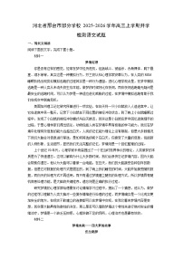 2025-2026学年河北省邢台市部分学校高三上学期开学检测語文试题（附答案解析）