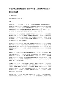 广东省佛山市南海区2023-2024学年高一上学期期中学业水平测试语文试题（含答案）