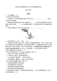 江苏省南京市六校联合体2025-2026学年高三上学期8月联合考试语文试卷