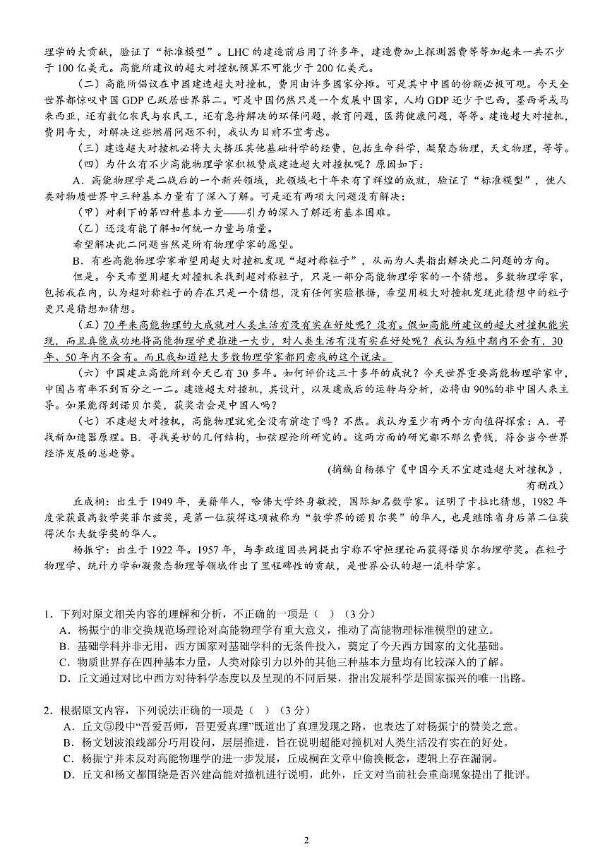 四川省内江市第一中学2024-2025学年高一下学期3月月考语文试卷(含答案)第2页