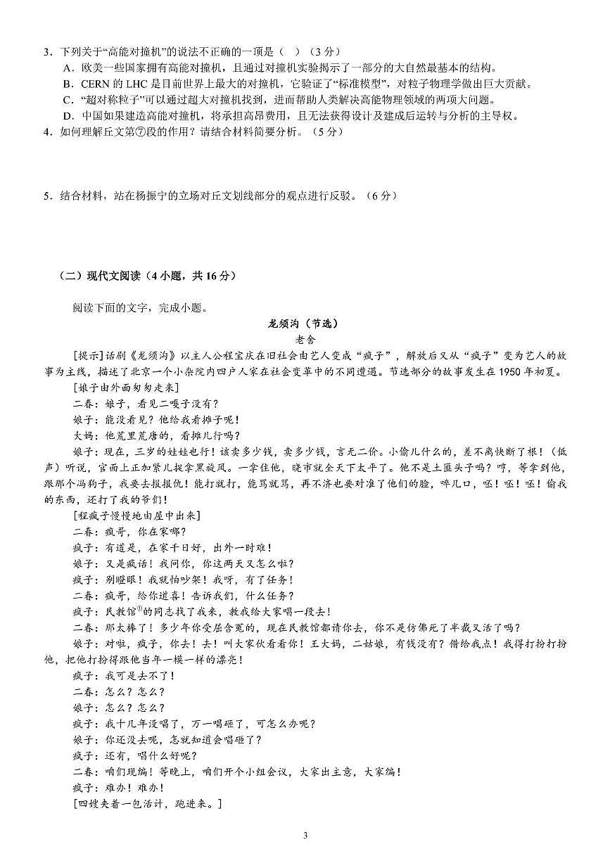 四川省内江市第一中学2024-2025学年高一下学期3月月考语文试卷(含答案)第3页