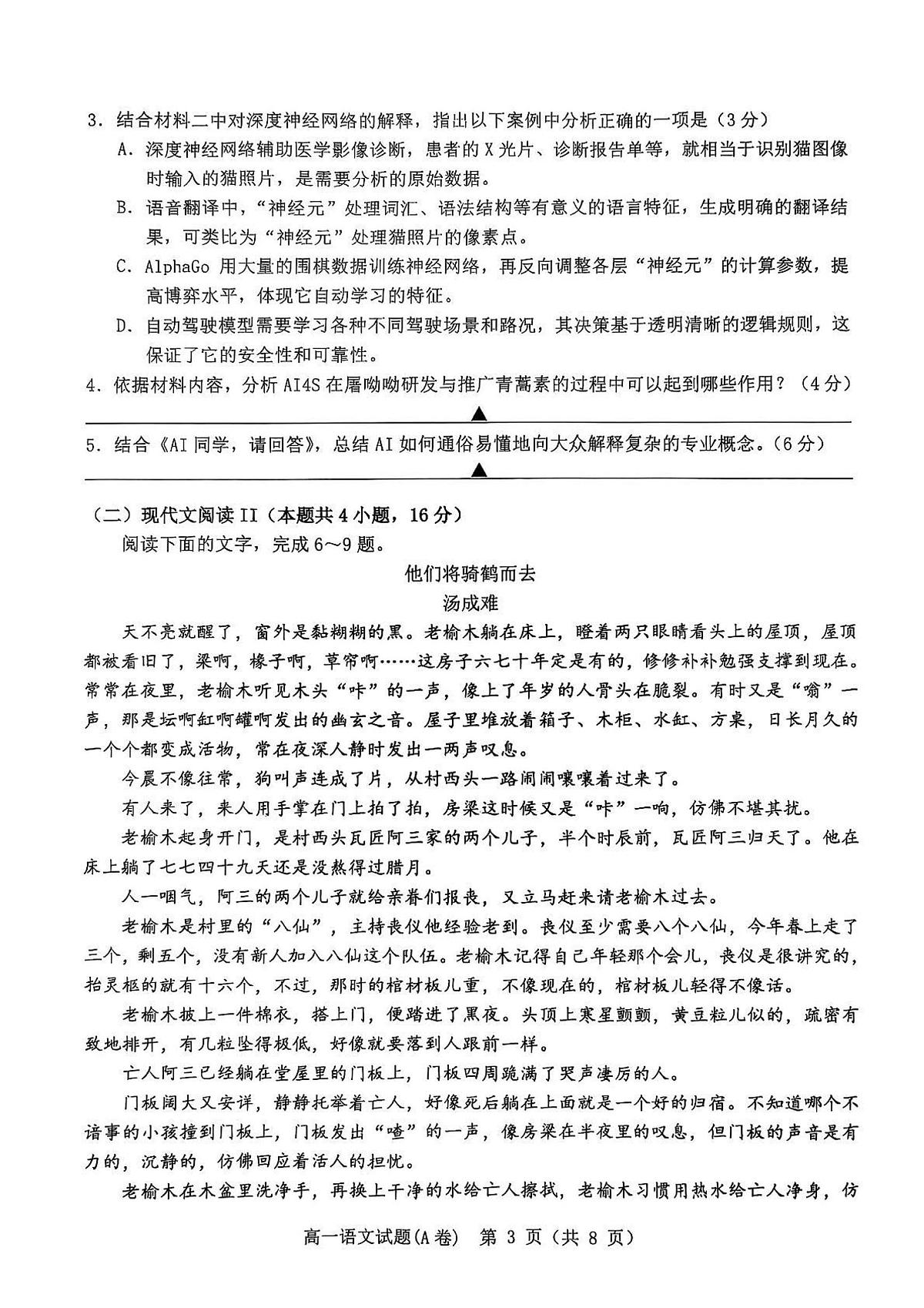 浙江温州市2024-2025学年高一下学期6月期未语文试卷+答案第3页