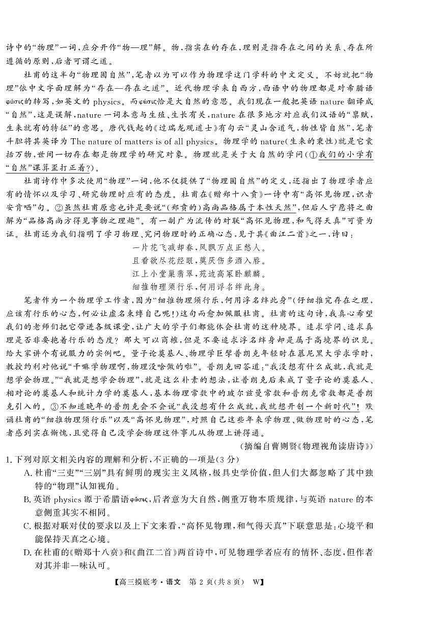 安徽省皖南八校2025-2026学年高三上学期8月摸底大联考语文试卷(含答案)第2页