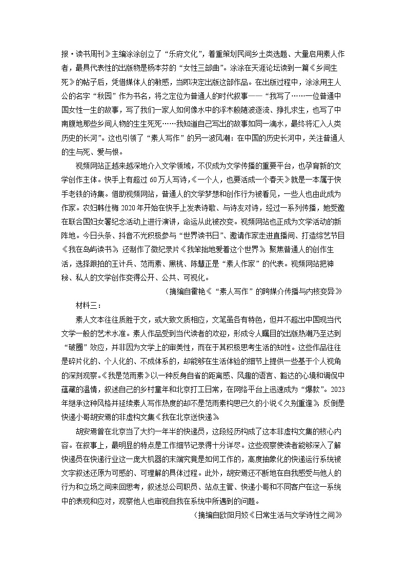 山西省部分校2024-2025学年高一下学期期末联考语文试题(解析版)第2页