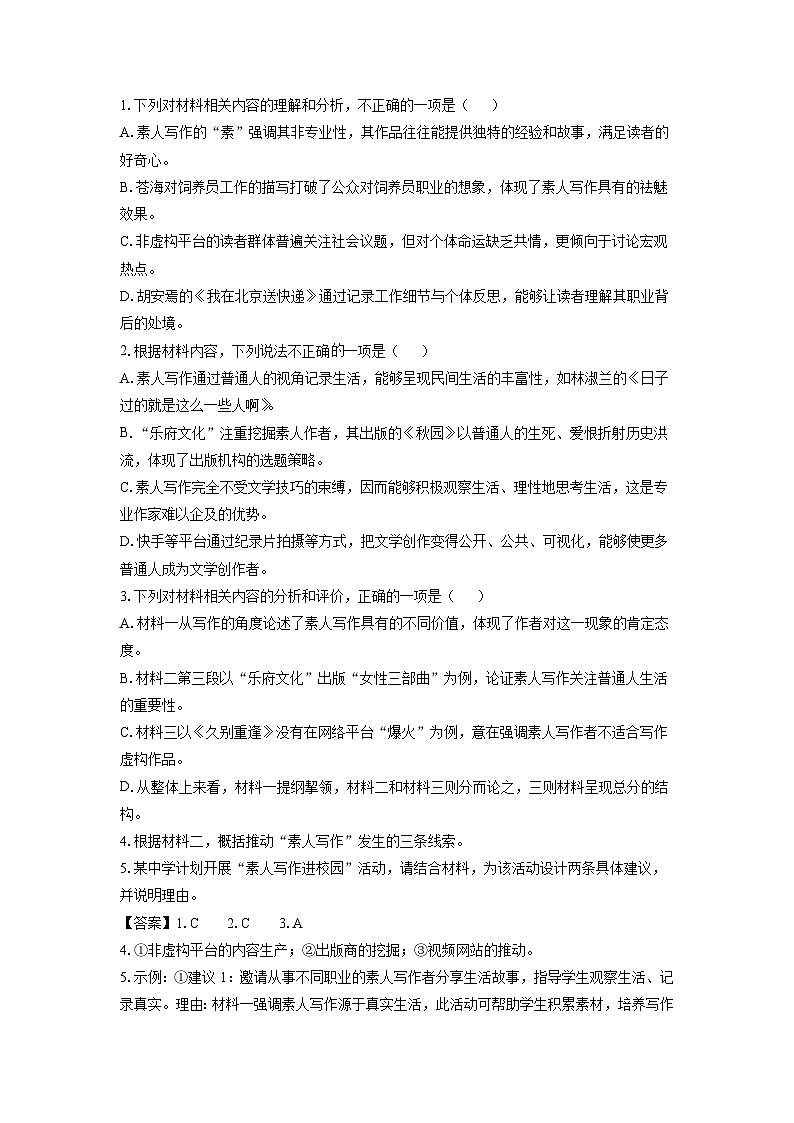 山西省部分校2024-2025学年高一下学期期末联考语文试题(解析版)第3页