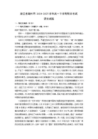 浙江省湖州市2024-2025学年高一下学期期末考试语文试题（解析版）
