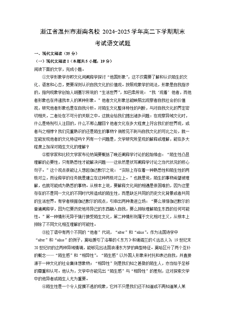 浙江省温州市浙南名校2024-2025学年高二下学期期末考试语文试题(解析版)第1页