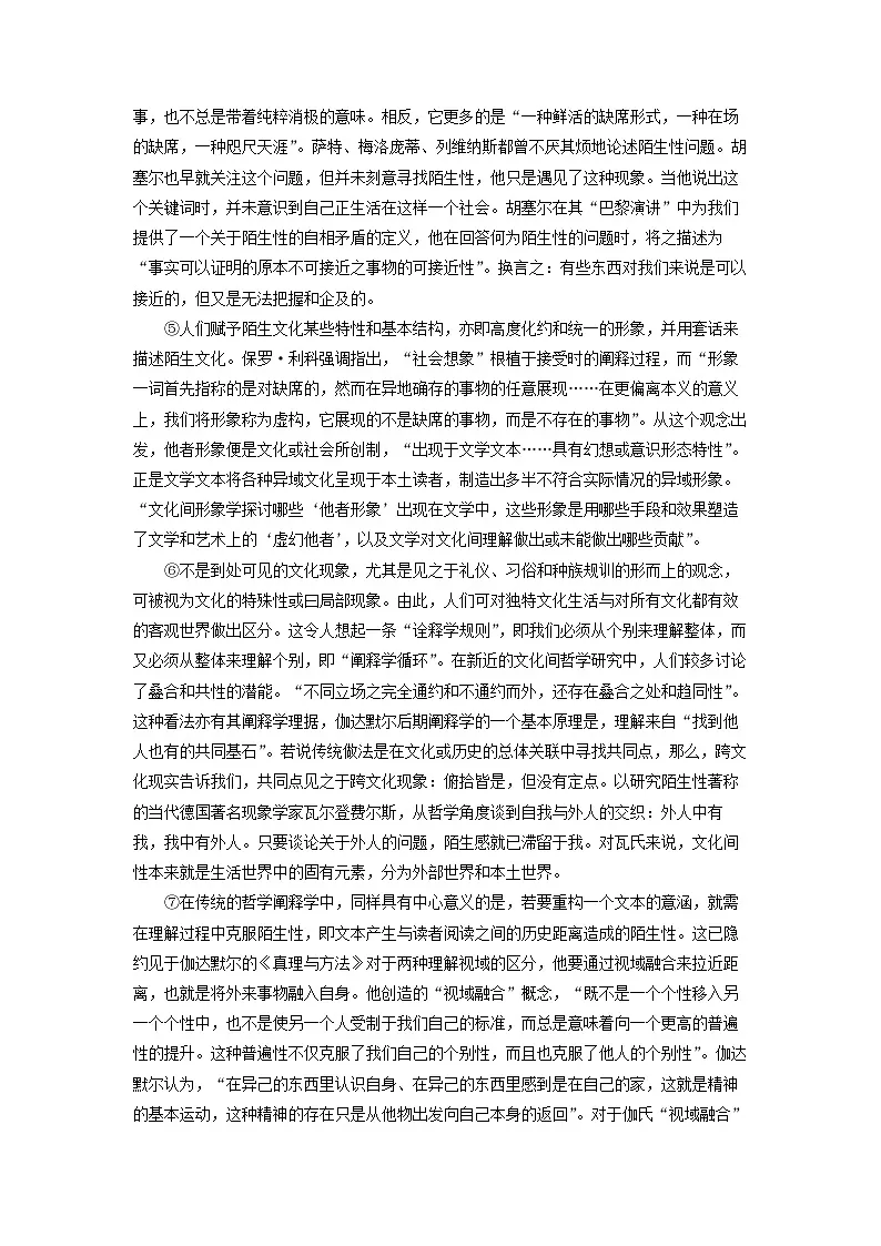 浙江省温州市浙南名校2024-2025学年高二下学期期末考试语文试题(解析版)第2页