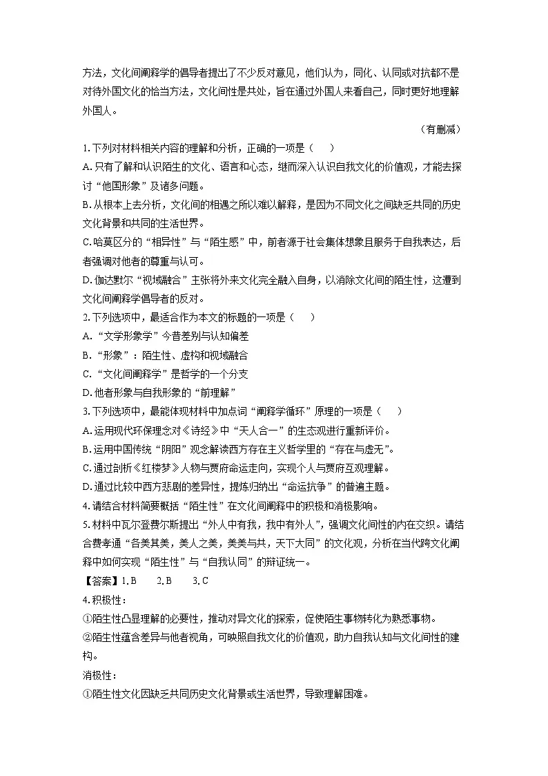 浙江省温州市浙南名校2024-2025学年高二下学期期末考试语文试题(解析版)第3页
