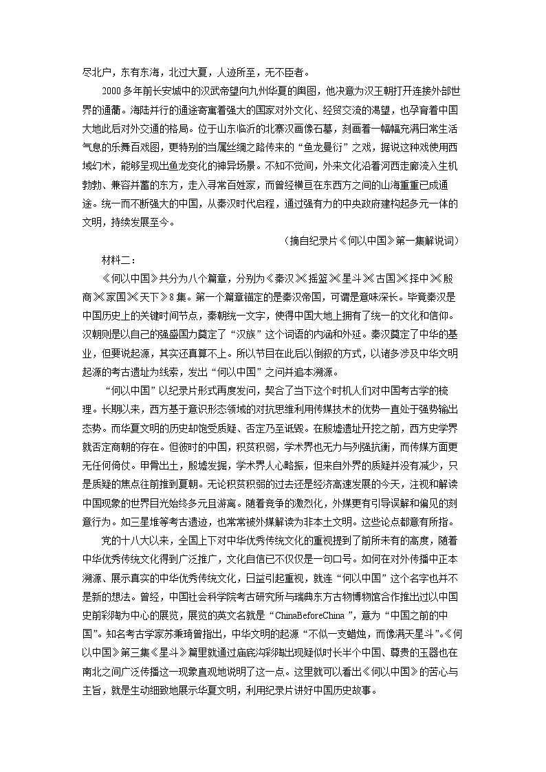 浙江省舟山市2024-2025学年高二下学期期末考试语文试题(解析版)第2页