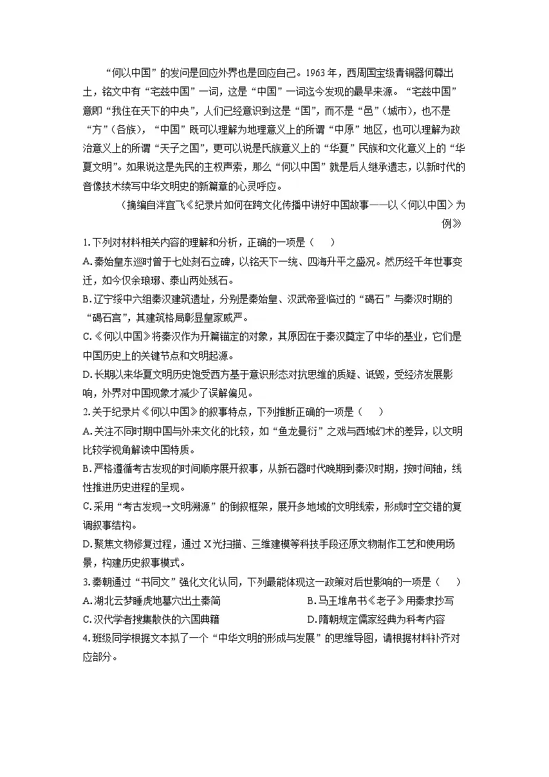 浙江省舟山市2024-2025学年高二下学期期末考试语文试题(解析版)第3页
