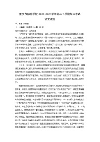 重庆市部分学校2024-2025学年高二下学期期末考试语文试题（解析版）