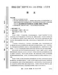 安徽省蚌埠市固镇县毛钽厂实验中学2024-2025学年高一下学期3月月考语文试卷+答案