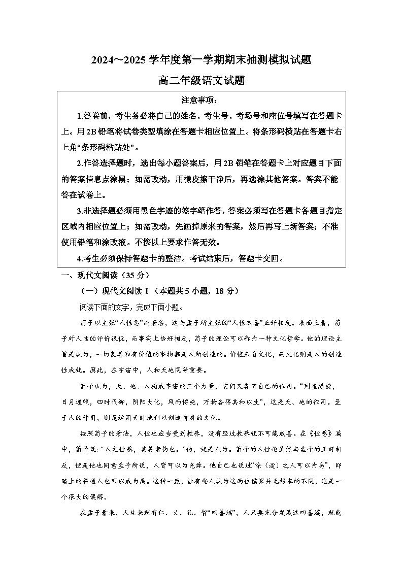 江苏省徐州市第三中学2024-2025学年高二上学期期末抽测模拟试题语文试卷第1页