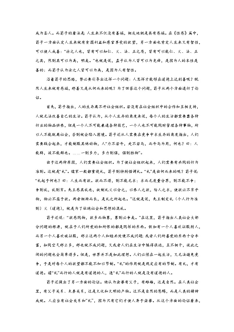 江苏省徐州市第三中学2024-2025学年高二上学期期末抽测模拟试题语文试卷第2页