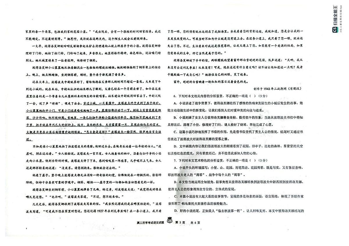 黑龙江省大庆市实验中学2025-2026学年高二上学期开学考试语文试卷第3页