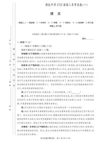 湖南省长沙市雅礼中学2025-2026学年高三上学期月考（一）语文试题（含答案）含答案解析