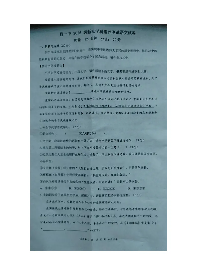 湖南省岳阳市岳阳县一中2025-2026学年高一上学期学科素养测试语文试题(图片版,含答案)第1页