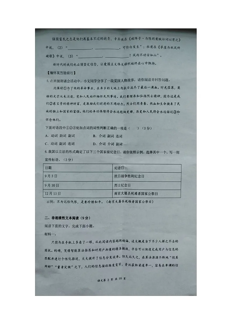 湖南省岳阳市岳阳县一中2025-2026学年高一上学期学科素养测试语文试题(图片版,含答案)第2页