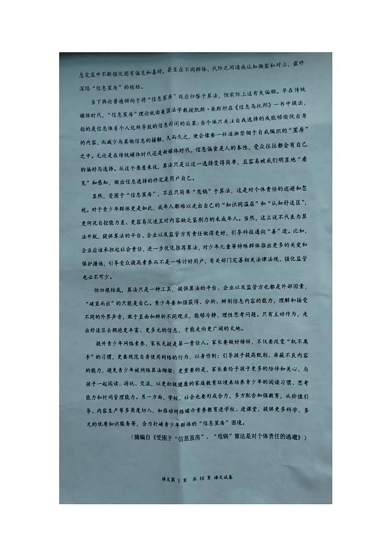 湖南省岳阳市岳阳县一中2025-2026学年高一上学期学科素养测试语文试题(图片版,含答案)第3页