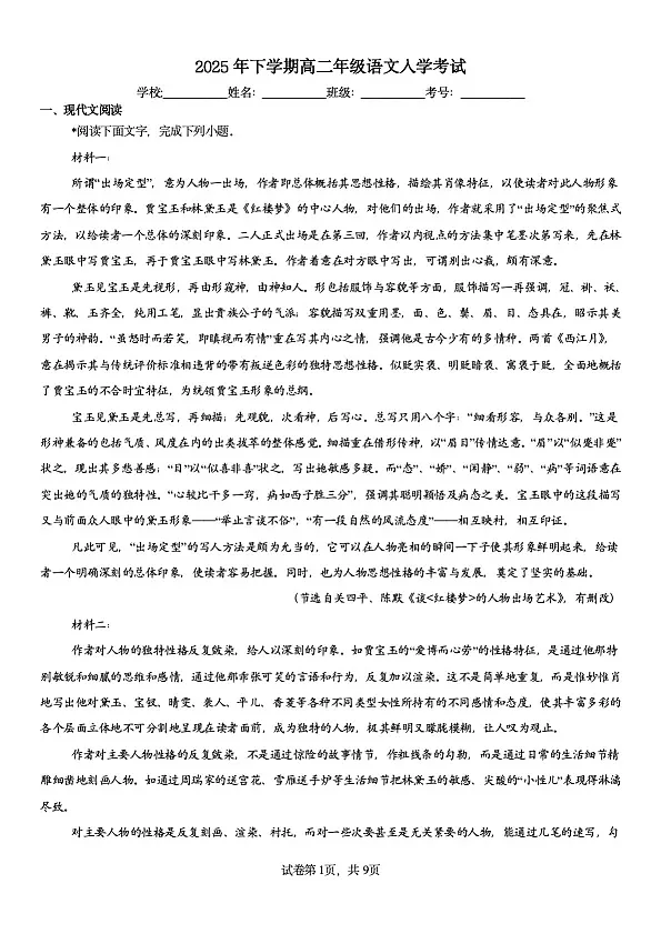 湖南省邵阳市第二中学2025-2026学年高二上学期入学考试语文试卷第1页