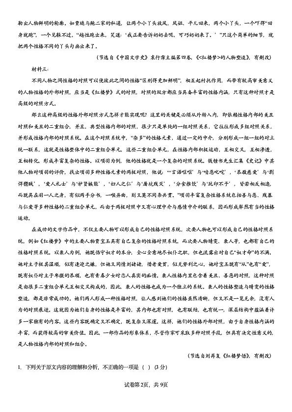 湖南省邵阳市第二中学2025-2026学年高二上学期入学考试语文试卷第2页