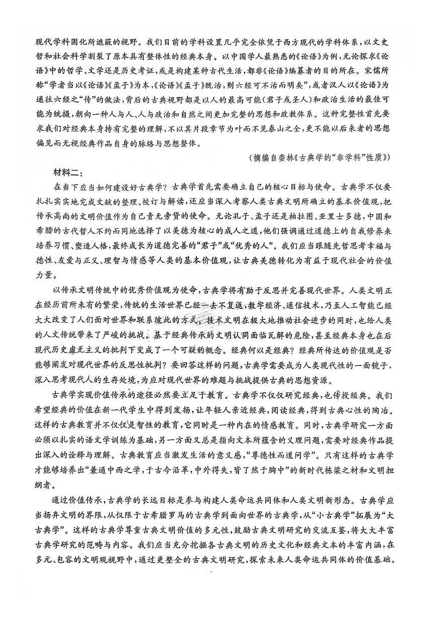 四川省巴中市普通高中2023级“零诊”模拟考试语文第2页