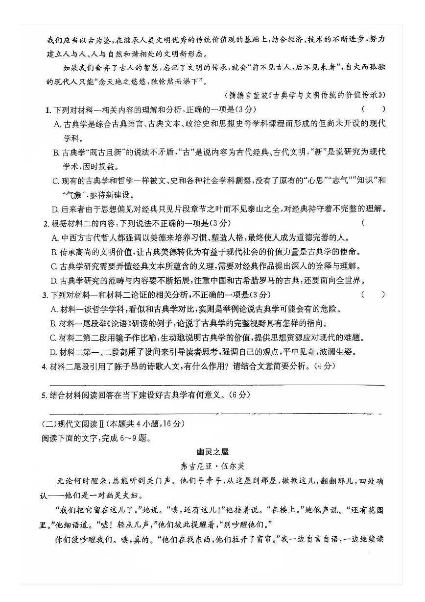 四川省巴中市普通高中2023级“零诊”模拟考试语文第3页