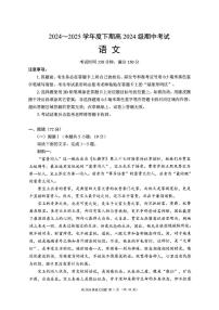 四川省川南地区名校联考2024-2025学年高一下学期4月期中考试语文试卷+答案