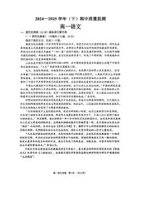江苏省南通市2024-2025学年高一下学期期中考试语文试卷+答案