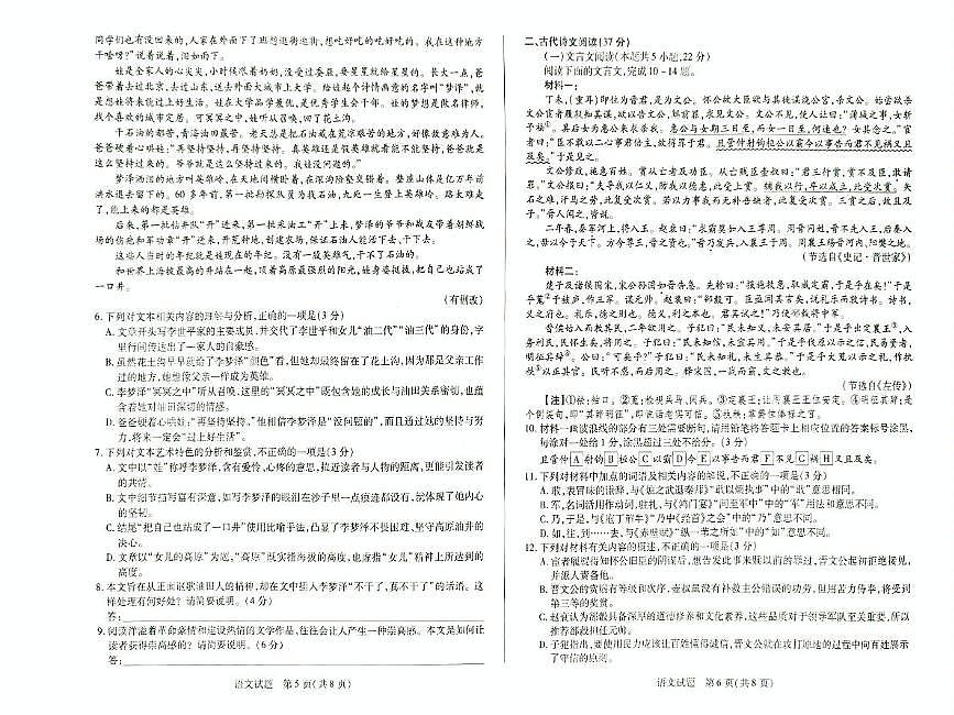 湖南省湘一名校联盟2024-2025学年高一下学期4月期中考试语文试题(含答案)第3页
