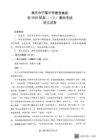 重庆市巴蜀中学教育集团2024-2025学年高二上学期期末考试试卷语文试卷+答案