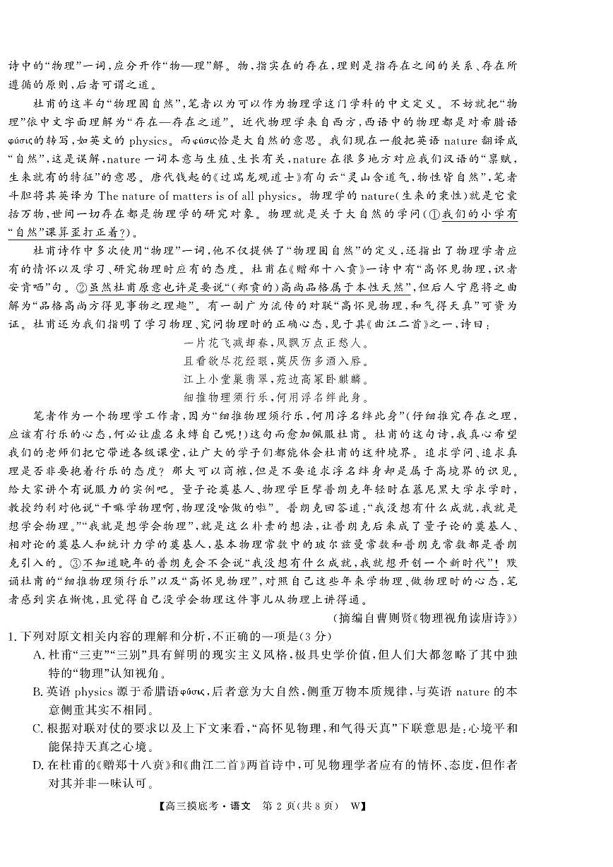 安徽省皖南八校2025-2026学年高三上学期8月摸底联考语文试题及答案第2页