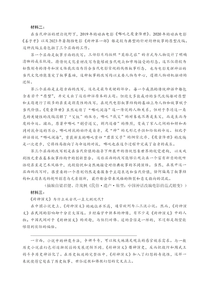 福建全国名校联盟2026届高三联合开学摸底考试语文试卷第2页